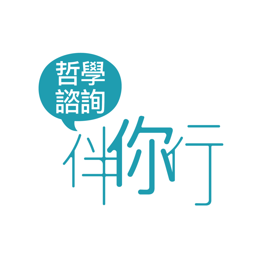 哲學諮詢伴你行CI